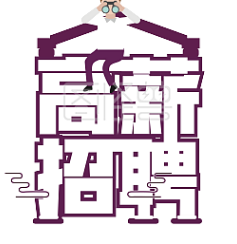 ���εط�ҵ���޹�˾��Ƹ��ҵ�������칫������