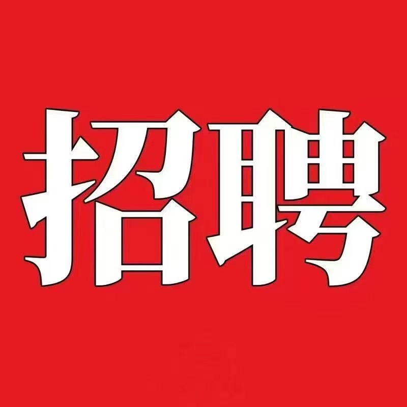 ��������ï��Ϣ�Ƽ����޹�˾��Ƹ