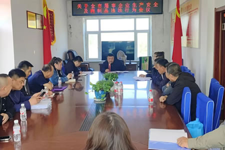 肇东市畜牧兽医综合服务中心召开全市屠宰企业生产安全监管和肉制品违法行为工作部署会议
