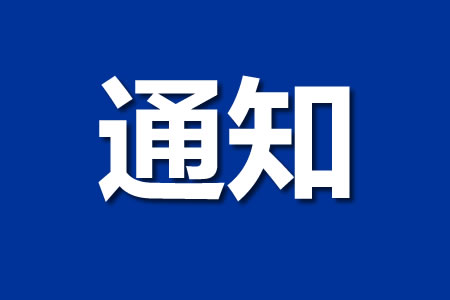 �ض� | ͣ��֪ͨ��