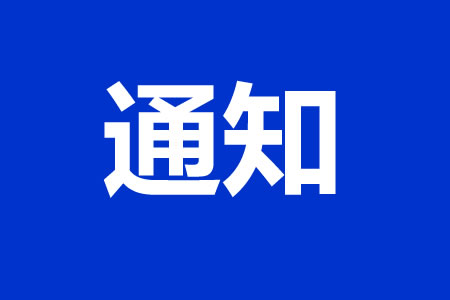 �ض��й����֣����ڡ�ð�乫�취���������ݡ�����թƭ�Ľ���Ԥ��֪ͨ��