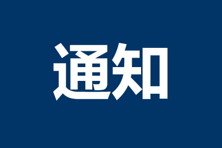 2026���м�ְ���걨֪ͨ