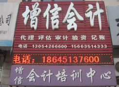 肇东市增信会计服务有限公司