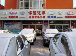 博远汽车销售有限公司