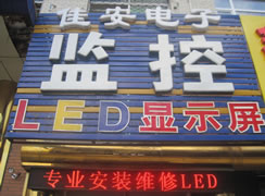 佳安电子监控