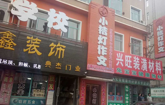 肇东小桔灯作文培训学校