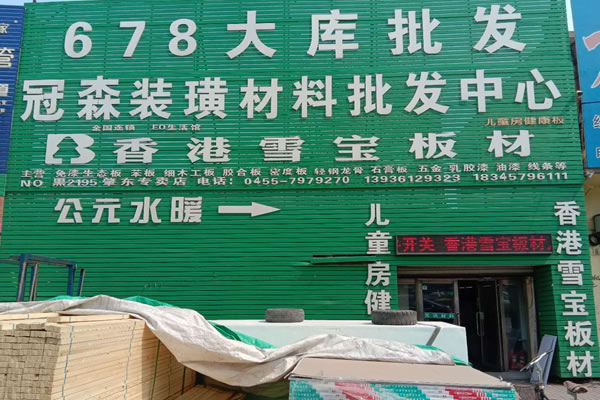 隆森建材有限公司